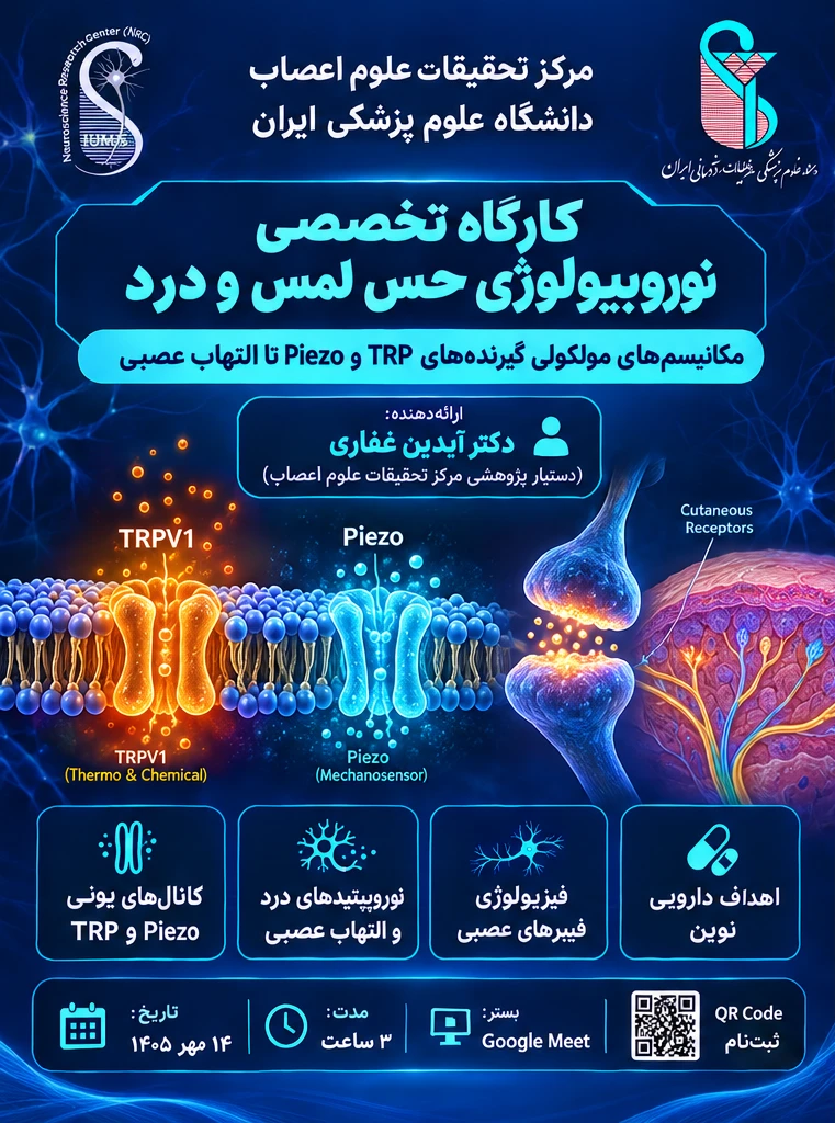 برگزاری کارگاه تخصصی «نوروبیولوژی حس لمس و درد» در مرکز تحقیقات علوم اعصاب